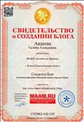 Свидетельство о создании блога